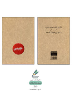 Note book Nadastan 03 both دفتر یادداشت