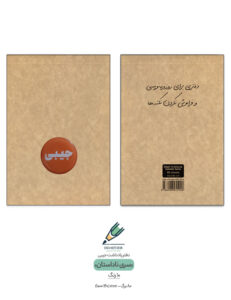 Note book Nadastan 04 both دفتر یادداشت