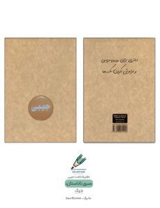 Note book Nadastan 05 both دفتر یادداشت