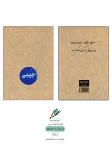 Note book Nadastan 06 both دفتر یادداشت
