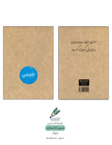 Note book Nadastan 07 both دفتر یادداشت
