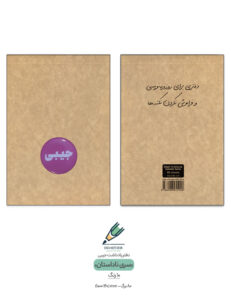 Note book Nadastan 08 both دفتر یادداشت