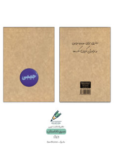 Note book Nadastan 09 both دفتر یادداشت