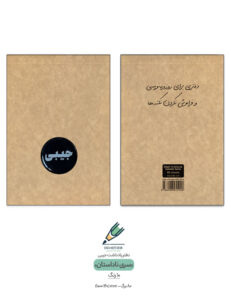 Note book Nadastan 10 both دفتر یادداشت