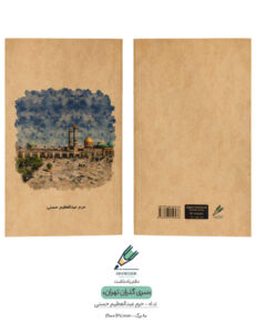 Note book gozaran Tehran 01 both دفتر یادداشت