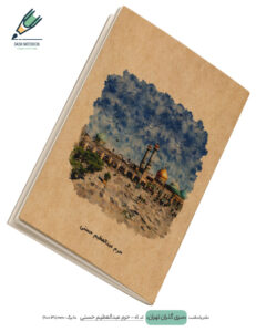 Note book gozaran Tehran 01 site دفتر یادداشت