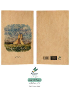 Note book gozaran Tehran 02 both دفتر یادداشت