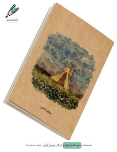 Note book gozaran Tehran 02 site دفتر یادداشت