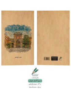 Note book gozaran Tehran 03 both دفتر یادداشت