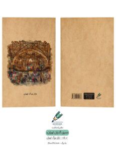 Note book gozaran Tehran 05 both دفتر یادداشت