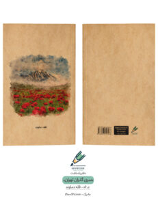 Note book gozaran Tehran 06 both دفتر یادداشت