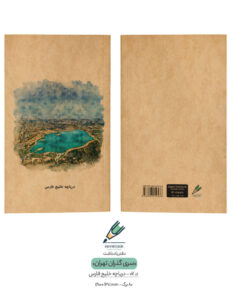 Note book gozaran Tehran 07 both دفتر یادداشت