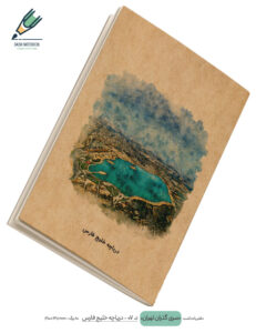 Note book gozaran Tehran 07 site دفتر یادداشت