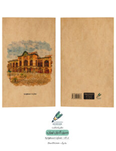 Note book gozaran Tehran 08 both دفتر یادداشت