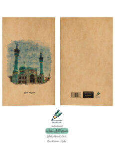 Note book gozaran Tehran 10 both دفتر یادداشت