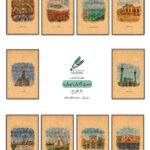 دفتر یادداشت سری گذران تهران