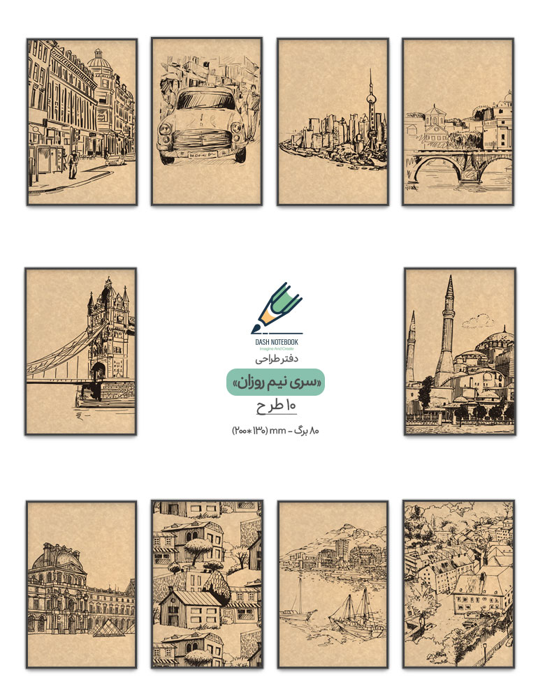 Schech-book-Nimroozan-All دفتر طراحی سری نیمروزان - تصویر 1