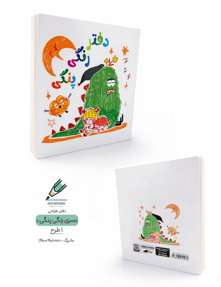 Sketch-book-Rangi-pangi-both دفتر طراحی رنگیپنگی - تصویر 1