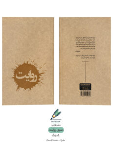 Sketch book Revayat 01 both دفتر طراحی