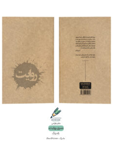Sketch book Revayat 02 both دفتر طراحی