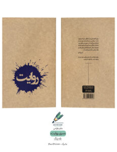 Sketch book Revayat 03 both دفتر طراحی