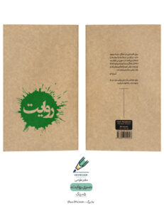 Sketch book Revayat 04 both دفتر طراحی