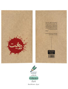 Sketch book Revayat 05 both دفتر طراحی